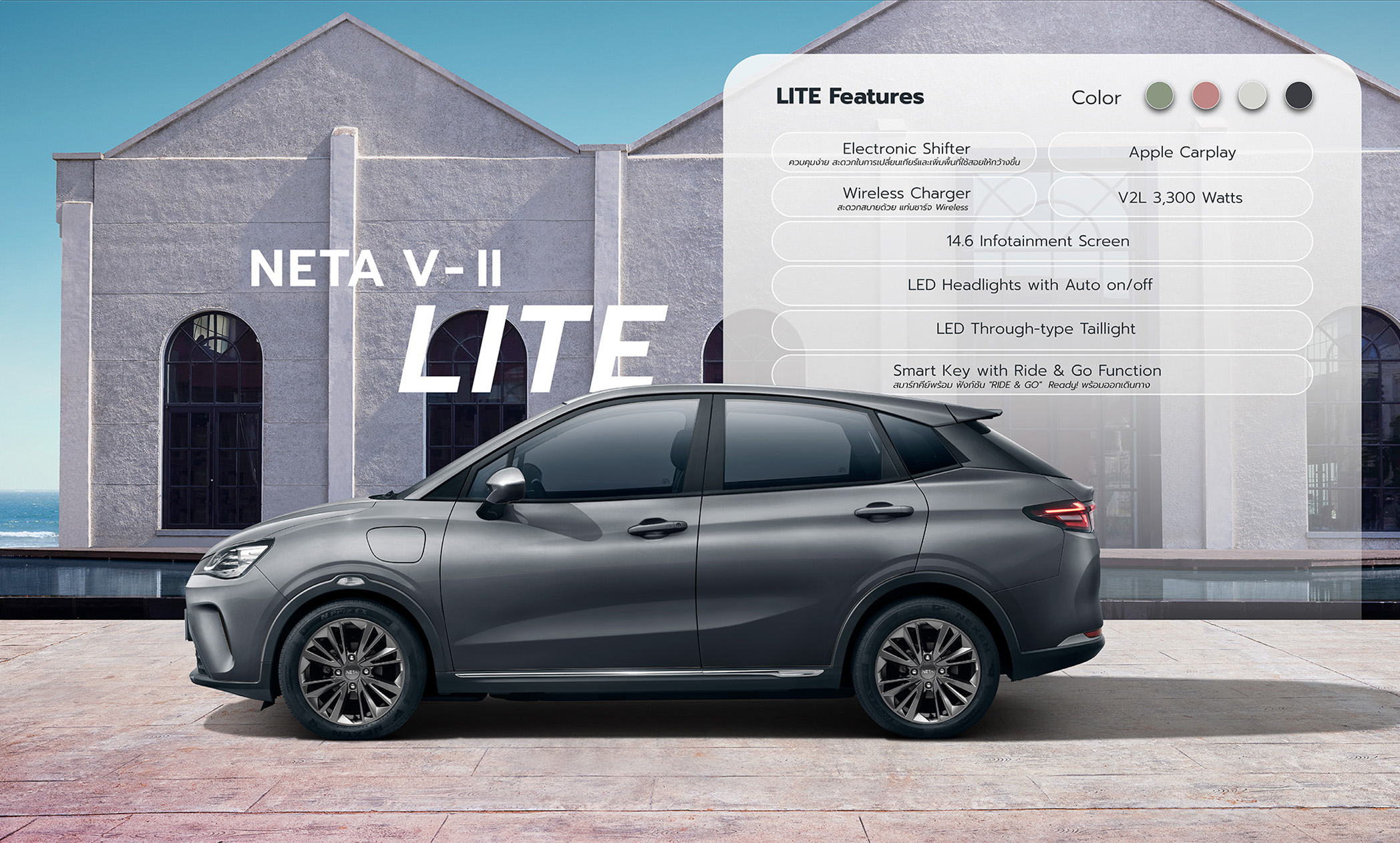 Neta V-II Lite Smart